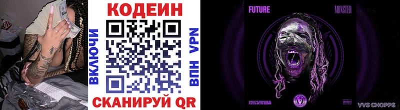 Кодеиновый сироп Lean Purple Drank  закладка  Краснозаводск 